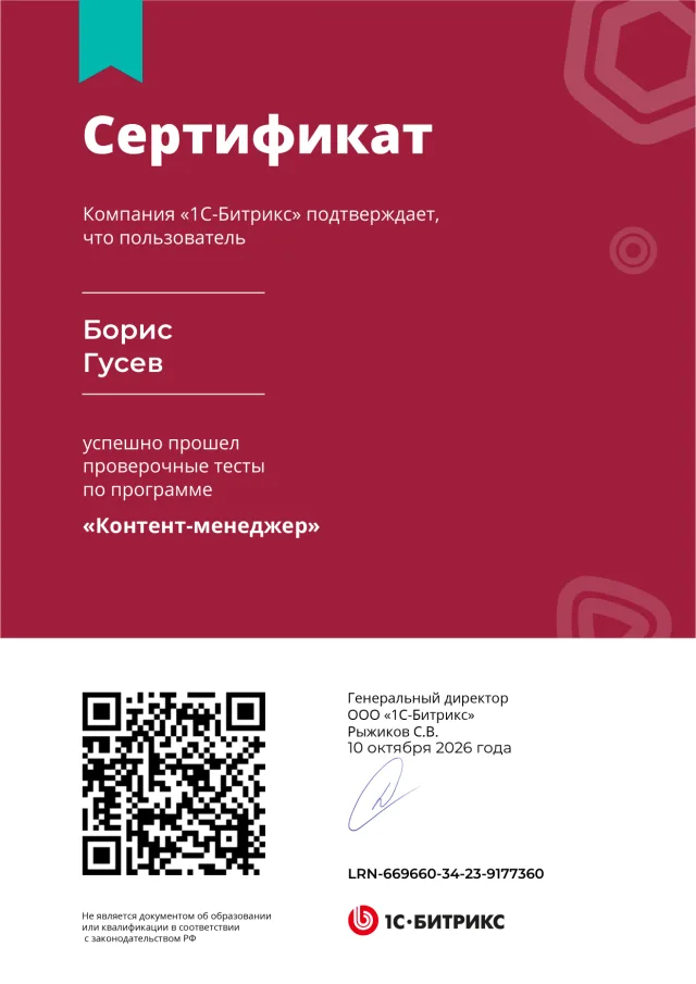 Сертификат: Контент-менеджер
