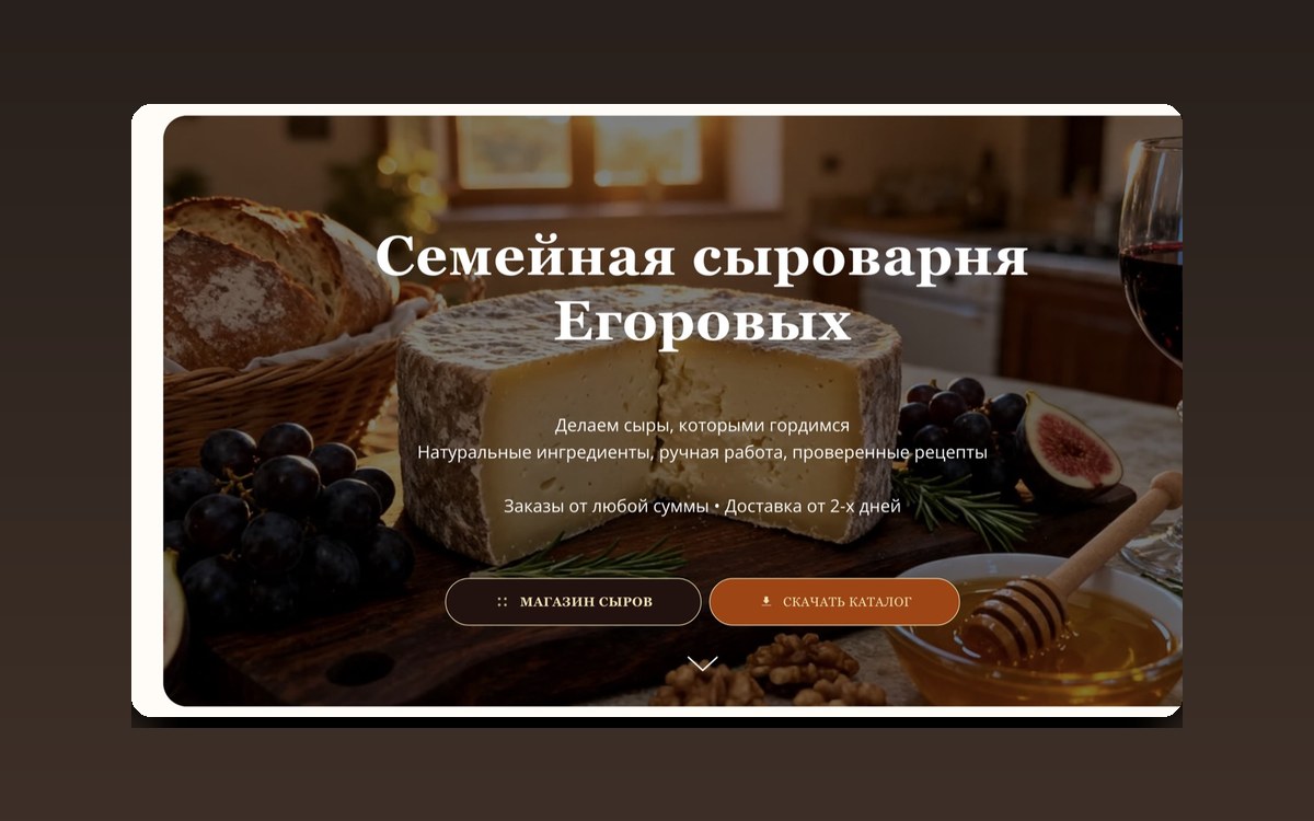 Обложка кейса сыроварни Егоровых