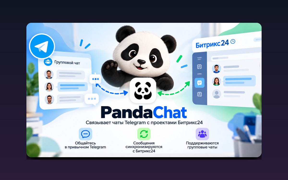 Обложка кейса PandaChat